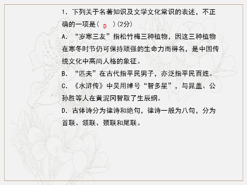 黄冈专版2019年九年级语文上册专题复习7文学文化常识与名著课件新人教.ppt_第2页