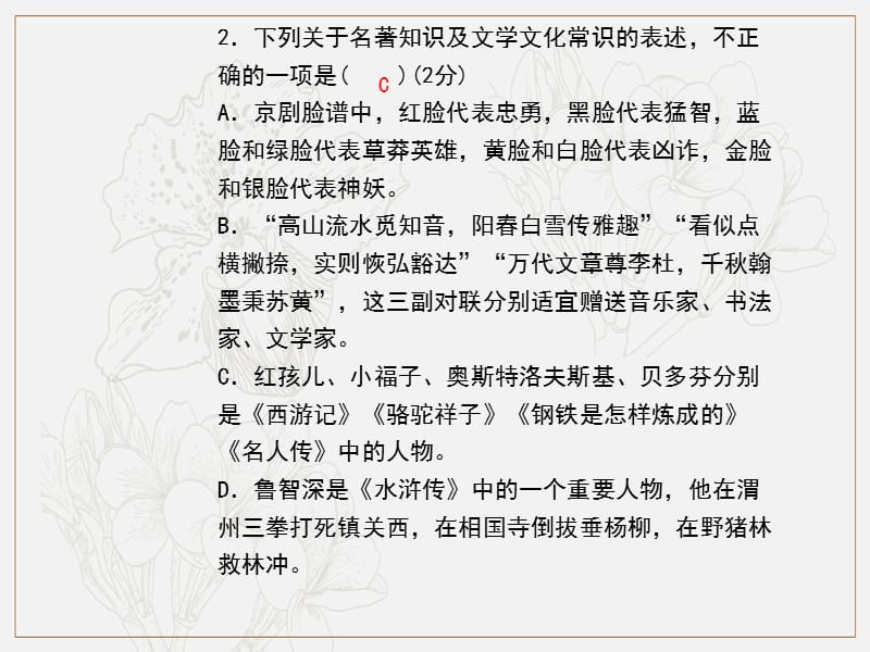 黄冈专版2019年九年级语文上册专题复习7文学文化常识与名著课件新人教.ppt_第3页