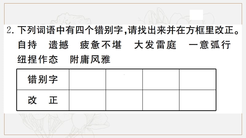 河北专版2019年秋九年级语文上册第二单元8论教养习题课件新人教版2.ppt_第3页