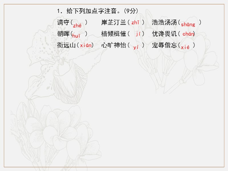 2018秋九年级语文上册第三单元10岳阳楼记习题课件新人教版.ppt_第3页