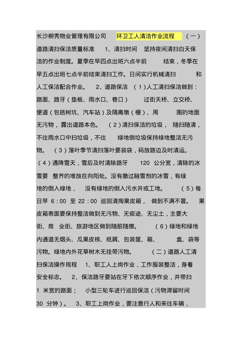 环卫工人清洁作业流程.pdf_第1页