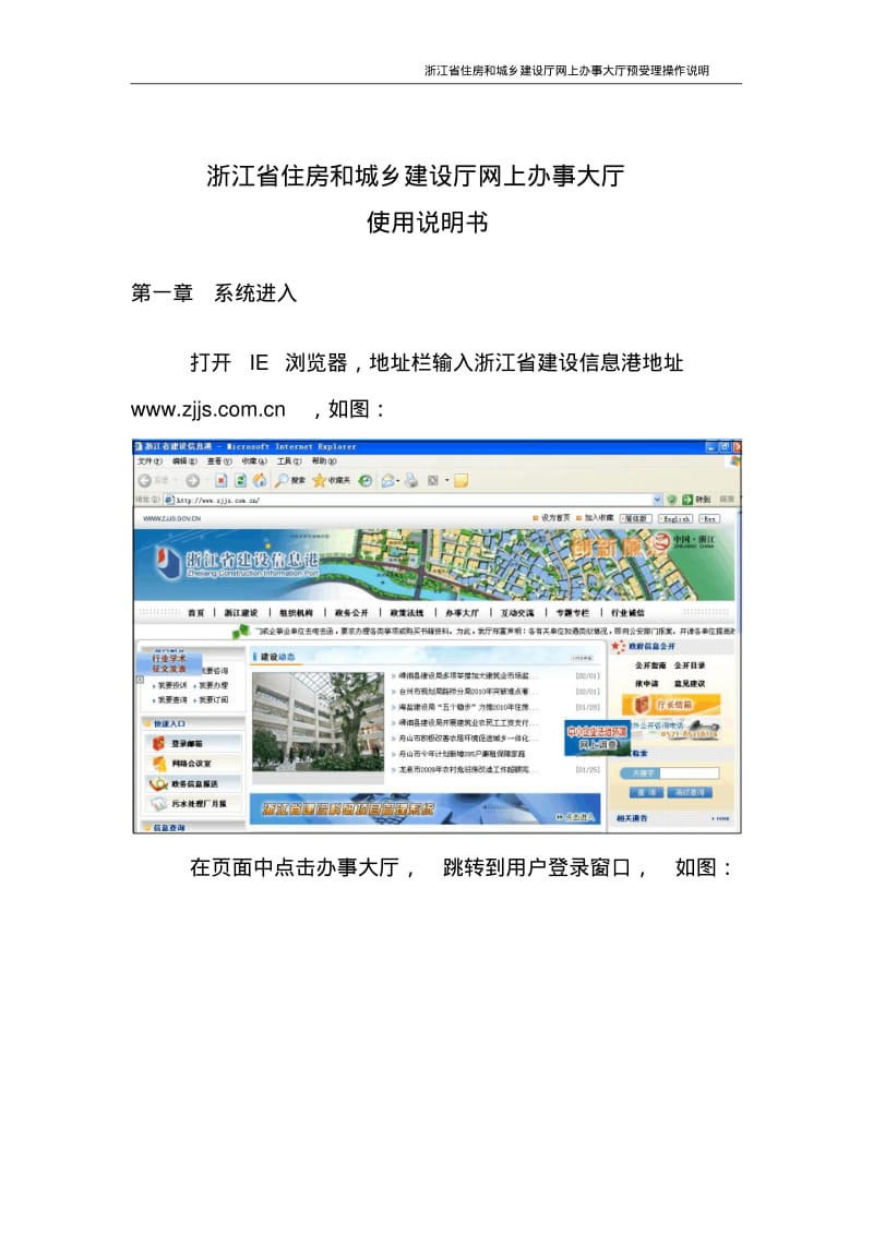 浙江省住房和城乡建设厅网上办事大厅.pdf_第1页