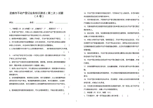 不动产统一登记操作规范考试题及答案分析.pdf