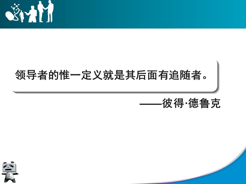 领导的概念.ppt_第2页