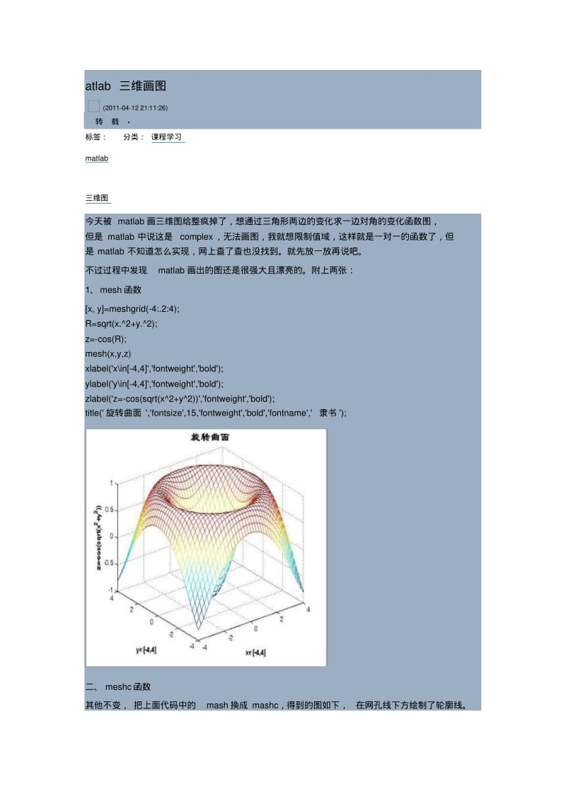 Matlab三维立体画图.pdf_第1页