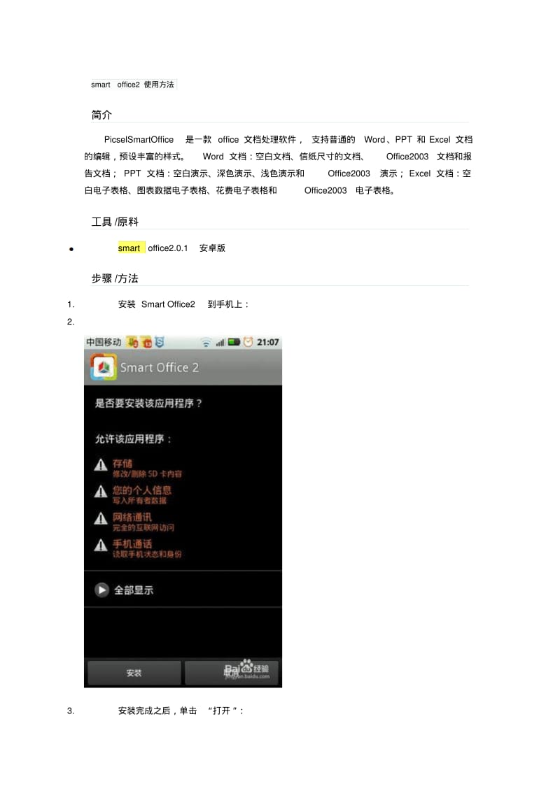 smartoffice2使用方法.pdf_第1页