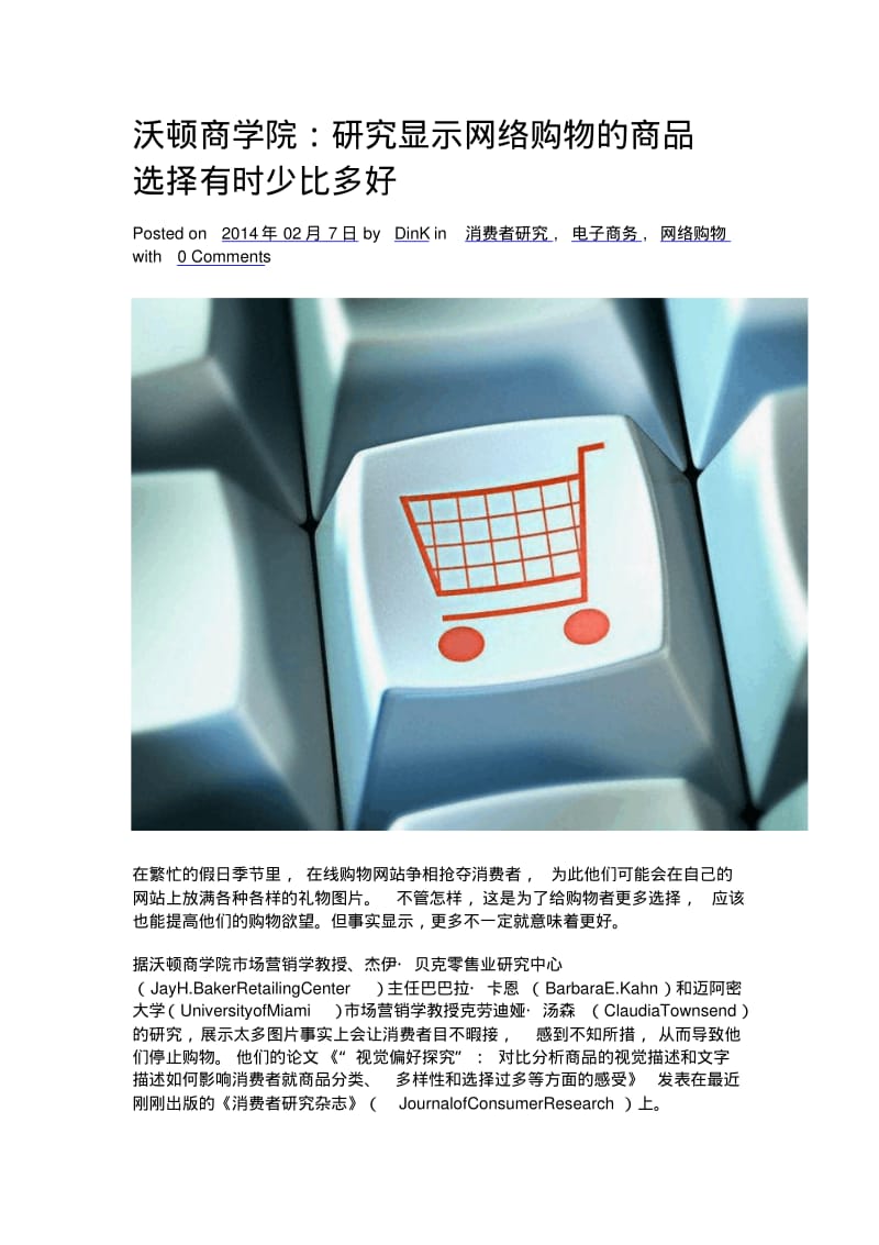 沃顿商学院：研究显示网络购物的商品选择有时少比多好.pdf_第1页