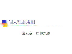 个人理财-课件.pdf