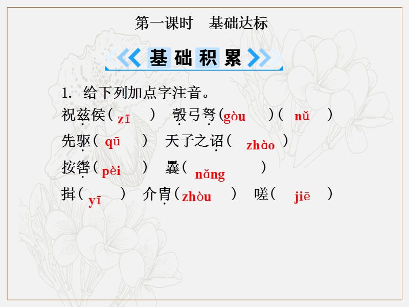 2019年八年级语文上册第六单元23周亚夫军细柳课件新人教版(002).ppt_第2页