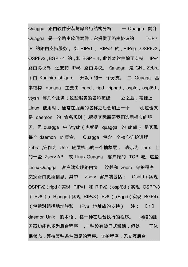 Quagga路由软件安装与命令行结构分析.pdf_第1页