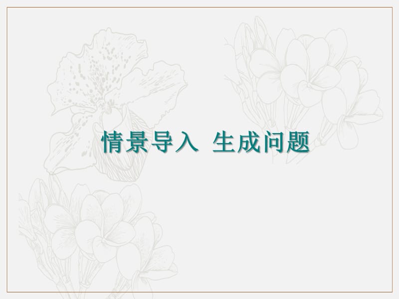 2019年八年级语文上册第二单元8美丽的颜色教学课件新人教版.ppt_第2页