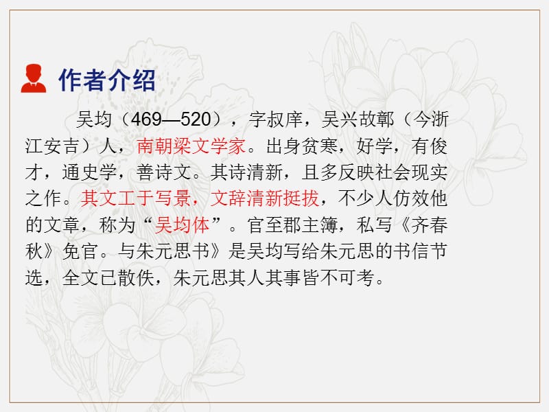 2019年八年级语文上册第三单元11与朱元思书课件新人教版2.ppt_第3页