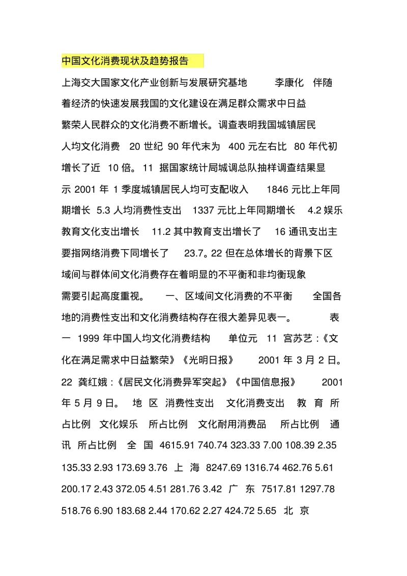 中国文化消费现状及趋势报告.pdf_第1页