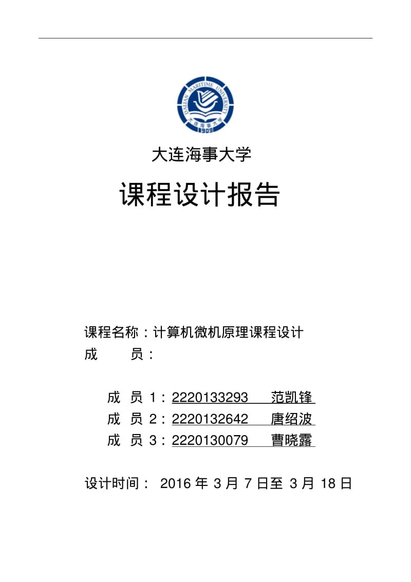 上位机下位机串口通信分析.pdf_第1页