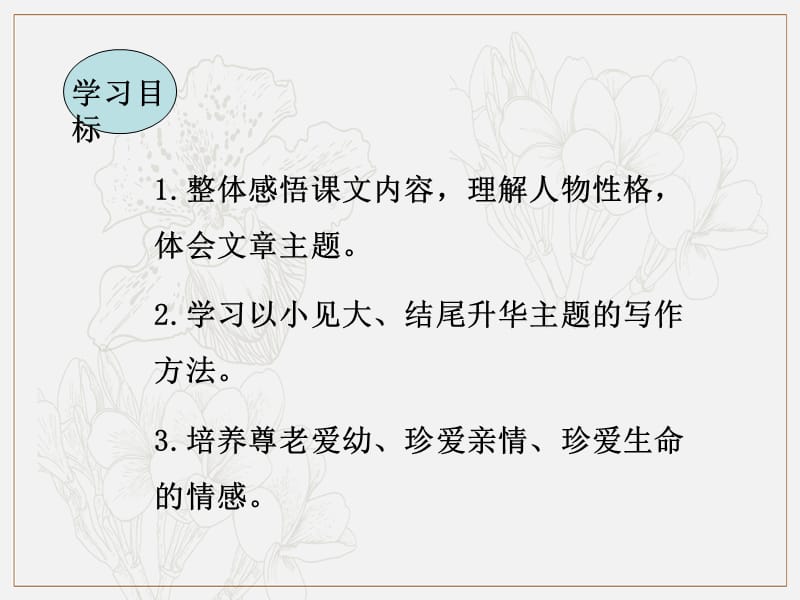 2019年七年级语文上册第二单元6散步课件新人教版(001).ppt_第3页