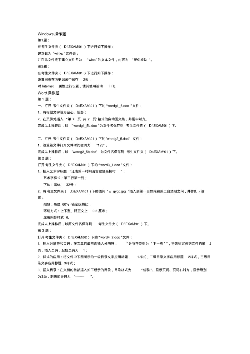 Windows操作题.pdf_第1页