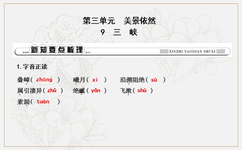 八年级语文上册第三单元9三峡课件新人教版.ppt_第1页