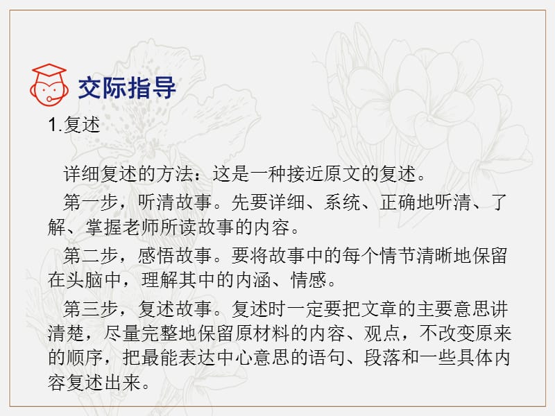 2019年八年级语文上册第五单元口语交际复述与转述课件新人教版(001).ppt_第3页