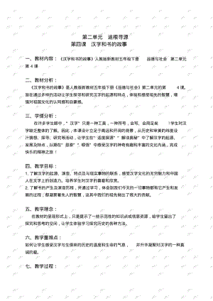 五年级品德与社会下册教案汉字和书的故事.pdf