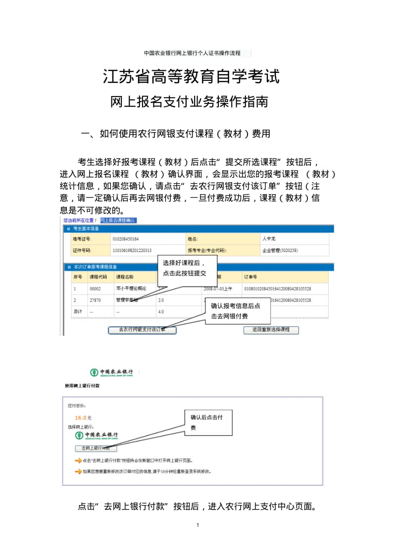 中国农业银行网上银行个人证书操作流程.pdf_第1页