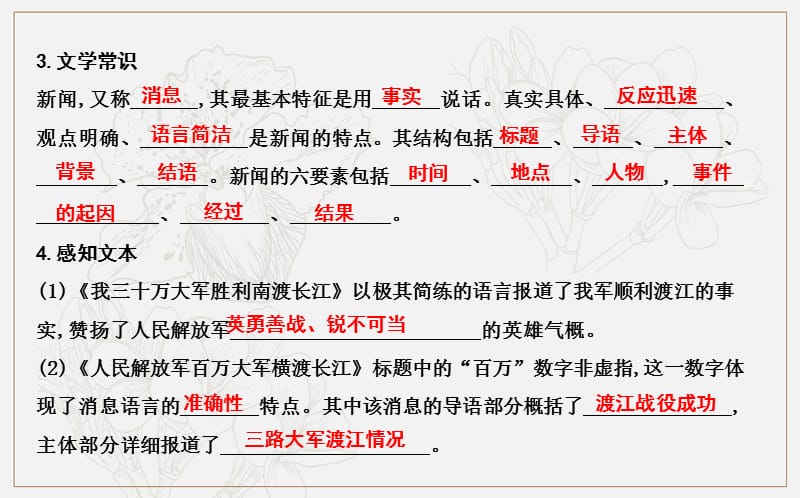 八年级语文上册第一单元1消息二则课件新人教版.ppt_第3页