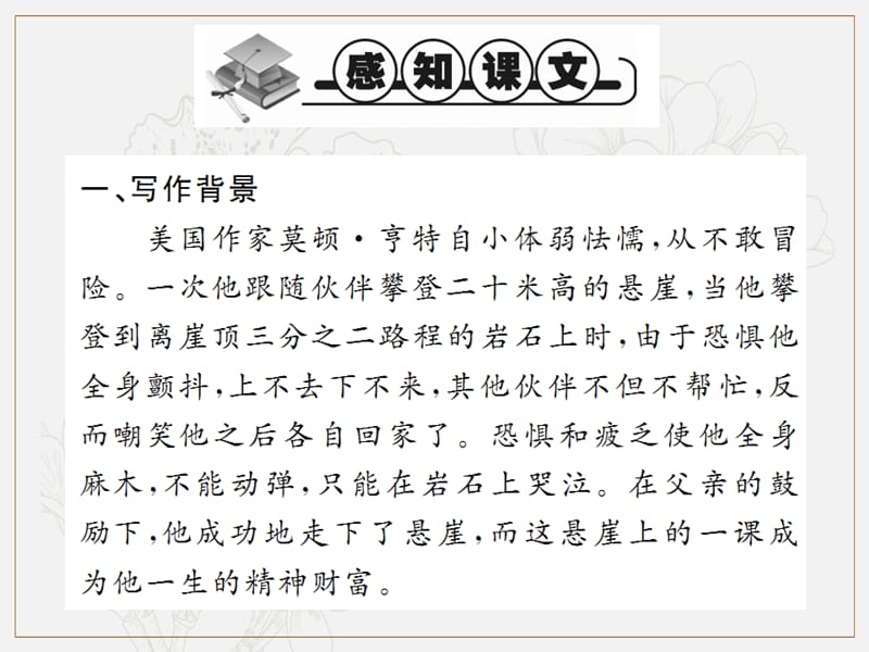 2019年秋七年级语文上册第四单元14走一步再走一步习题课件新人教版(001).ppt_第2页