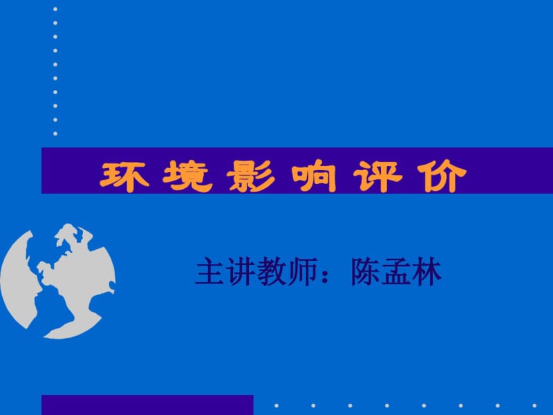 环境影响评估报告流程.pdf_第1页