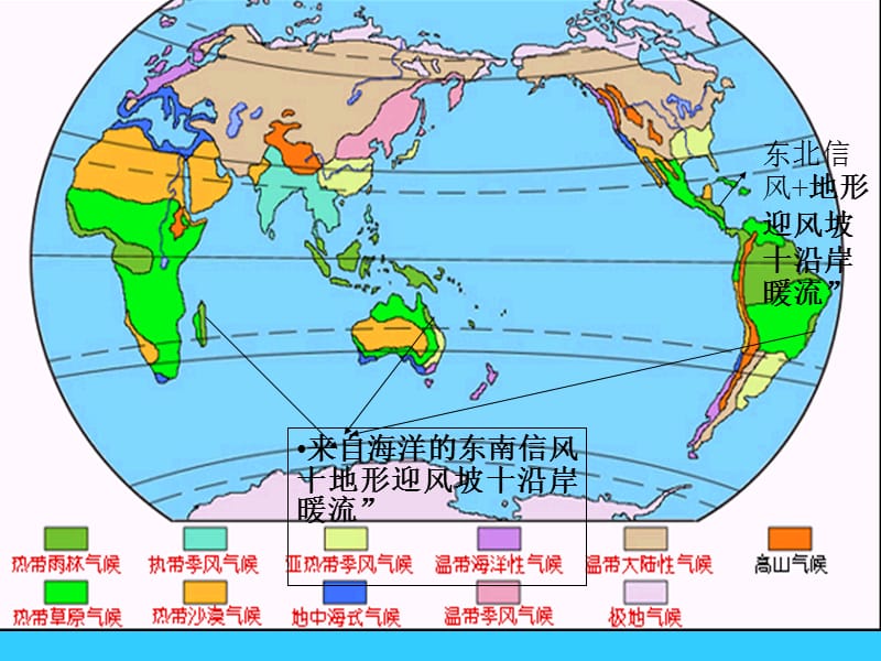 非地带性气候分布.ppt_第2页