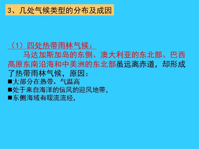 非地带性气候分布.ppt_第3页