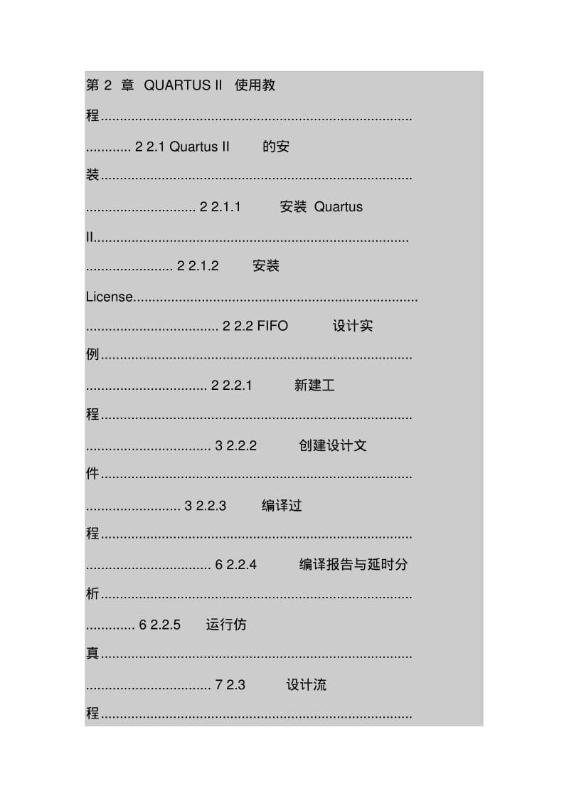 QUARTUS+II+使用教程.pdf_第1页