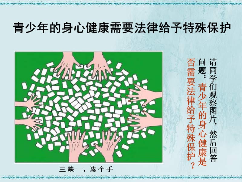 青少年法律护我成长.ppt_第2页