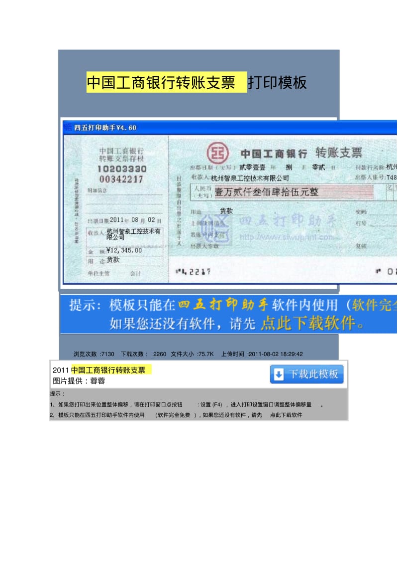 中国工商银行转账支票.pdf_第1页