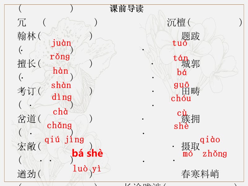 2019年秋季八年级语文上册第五单元第20课梦回繁华习题课件新人教版2.ppt_第2页