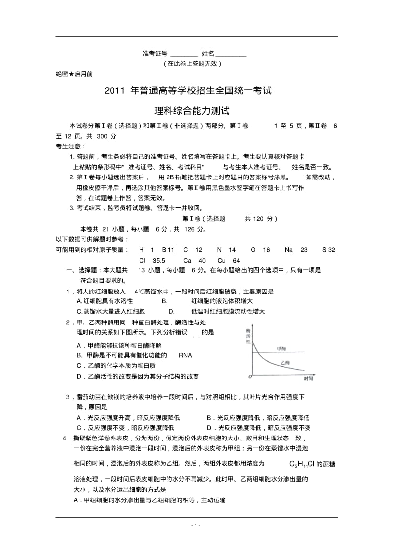 2011年陕西高考理综试题.pdf_第1页