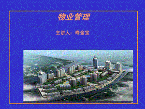 物业管理培训PPT课件.pdf