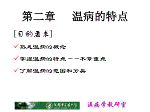 温病学-概念分析.pdf