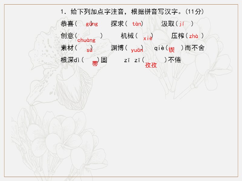 2019秋九年级语文上册第五单元19谈创造性思维习题课件新人教版.ppt_第3页