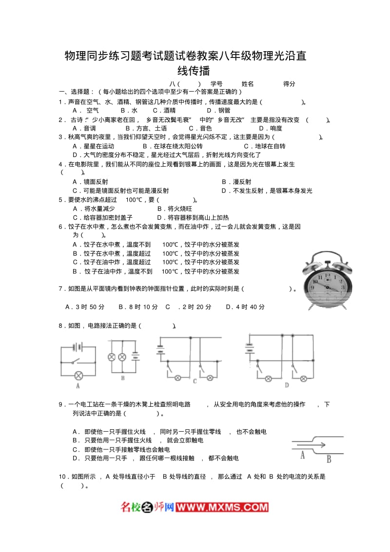 物理同步练习题考试题试卷教案八年级物理光沿直线传播.pdf_第1页