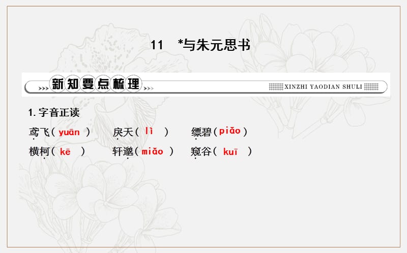 八年级语文上册第三单元11与朱元思书课件新人教版.ppt_第1页