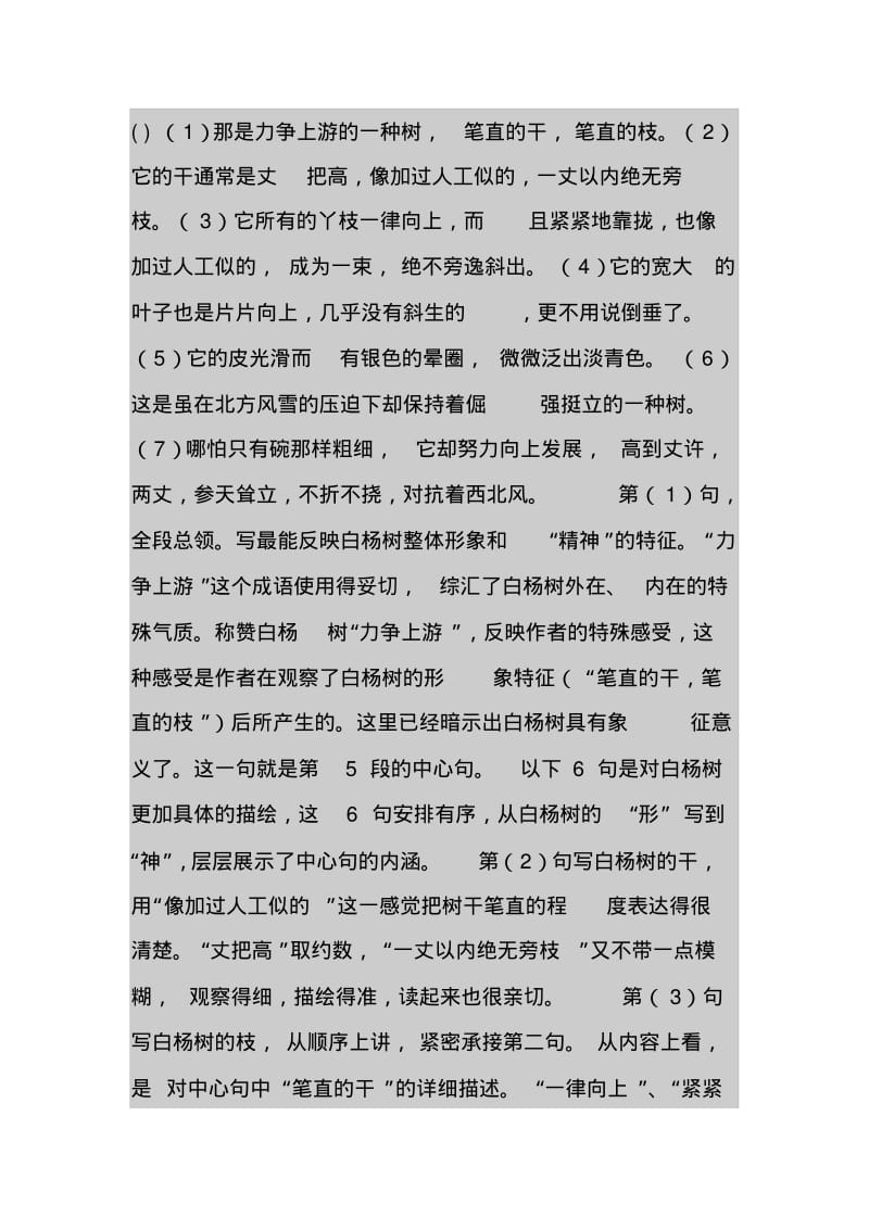 《白杨礼赞》专项训练.pdf_第1页