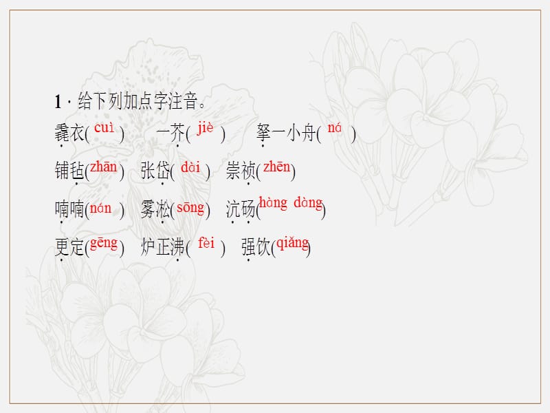 达州专版2019年九年级语文上册第三单元12湖心亭看雪课件新人教版.ppt_第3页