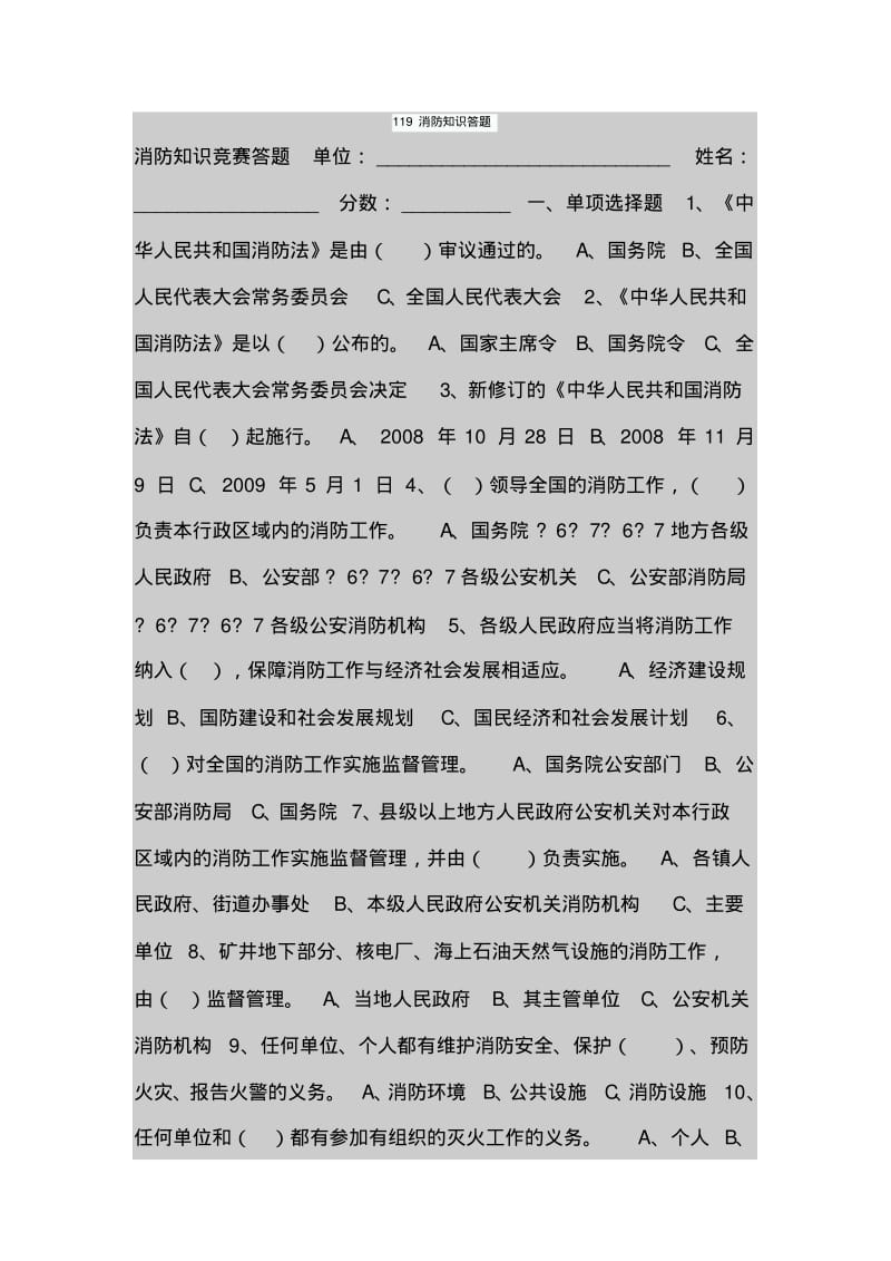 119消防知识答题.pdf_第1页