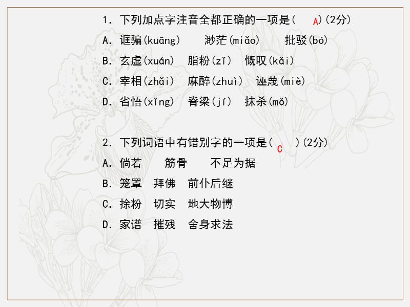 黄冈专版2019年九年级语文上册第五单元17中国人失掉自信力了吗课件新人教版.ppt_第3页