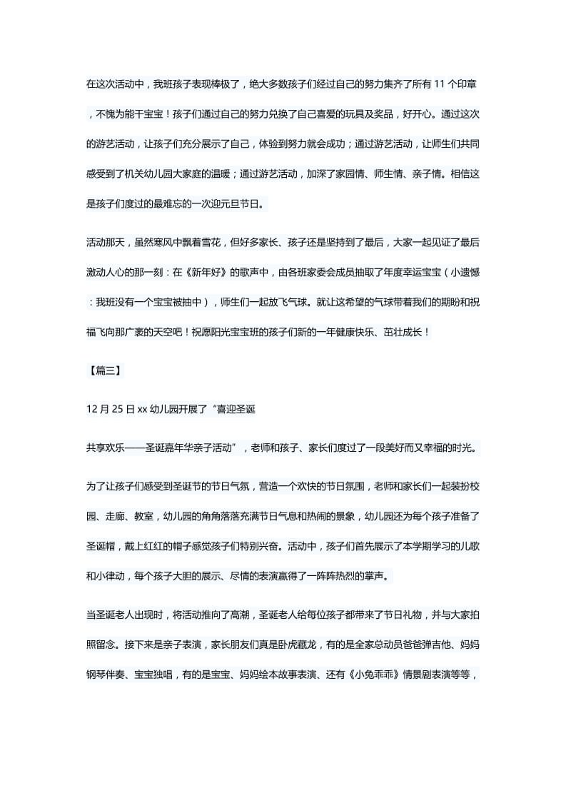 幼儿园圣诞节活动总结六篇与圣诞节促销活动策划方案五篇.docx_第3页