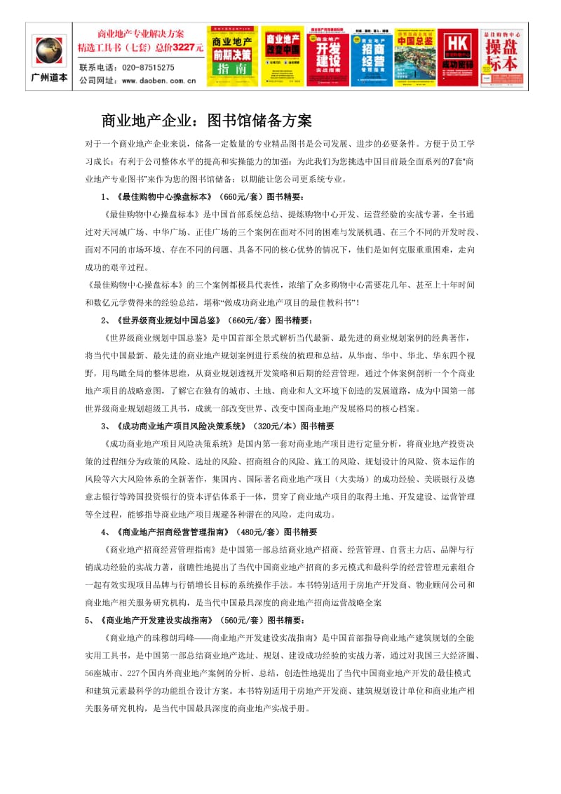 东盛步行街招商计划书.doc_第1页