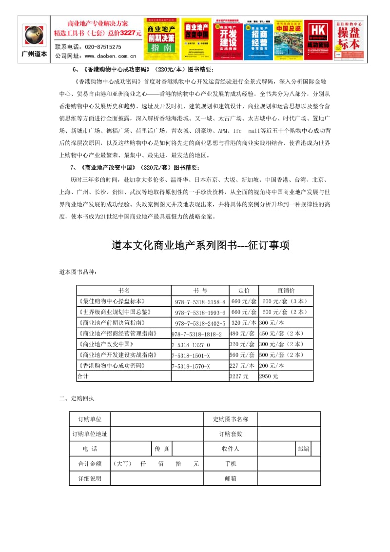 东盛步行街招商计划书.doc_第2页