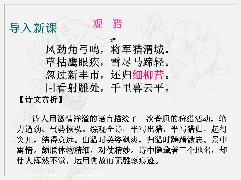 2019年八年级语文上册第六单元23周亚夫军细柳教学课件新人教版.ppt_第3页