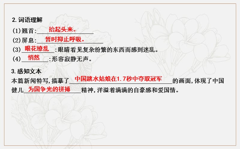 八年级语文上册第一单元3“飞天”凌空__跳水姑娘吕伟夺魁记课件新人教版.ppt_第2页