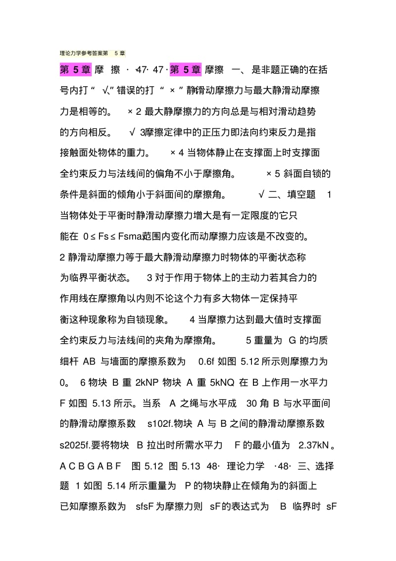 理论力学参考答案第5章.pdf_第1页