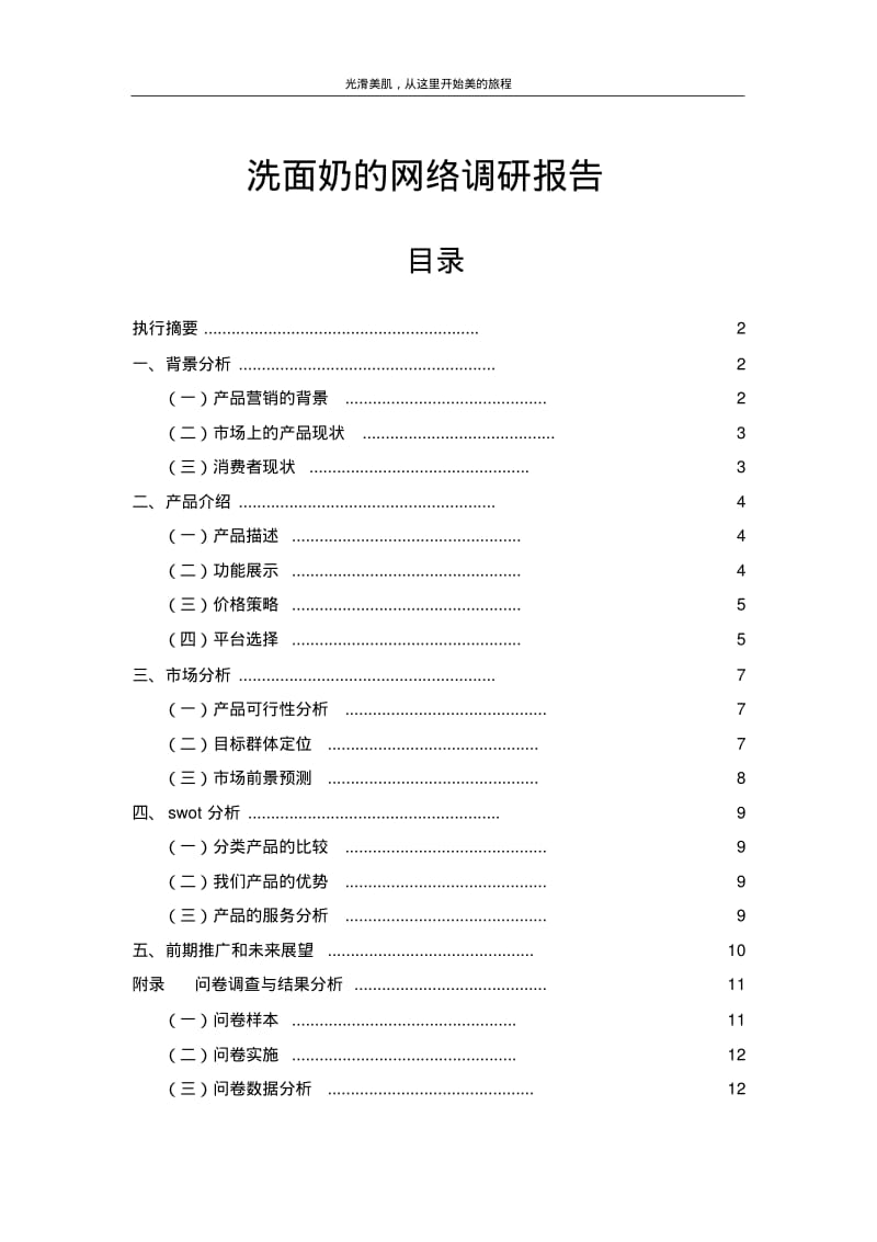 洗面奶调研报告分析.pdf_第1页